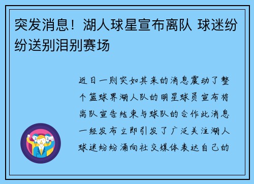 突发消息！湖人球星宣布离队 球迷纷纷送别泪别赛场