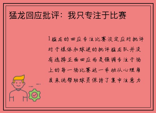 猛龙回应批评：我只专注于比赛