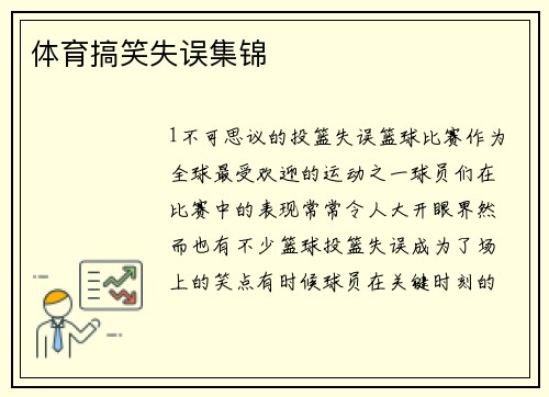 体育搞笑失误集锦