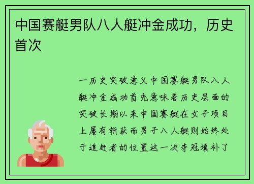 中国赛艇男队八人艇冲金成功，历史首次