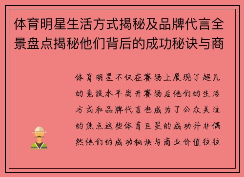 体育明星生活方式揭秘及品牌代言全景盘点揭秘他们背后的成功秘诀与商业价值