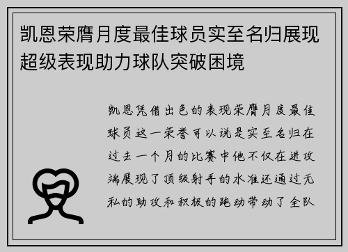 凯恩荣膺月度最佳球员实至名归展现超级表现助力球队突破困境