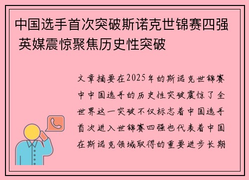 中国选手首次突破斯诺克世锦赛四强 英媒震惊聚焦历史性突破 中国选手首次突破斯诺克世锦赛四强 英媒震惊聚焦历史性突破